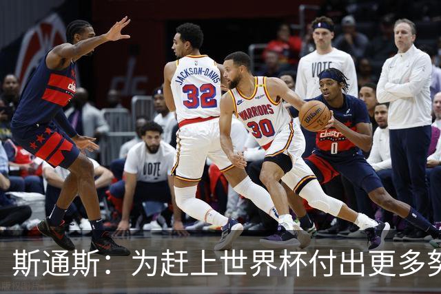 斯通斯：为赶上世界杯付出更多努力 相信我们会赢而非“希望”